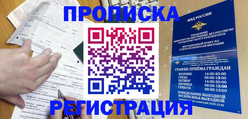 купить прописку в Северной Осетии
