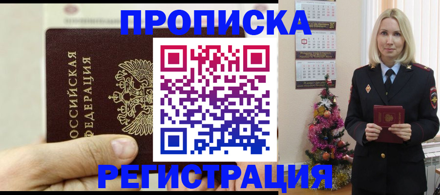 прописка для военкомата в Северной Осетии